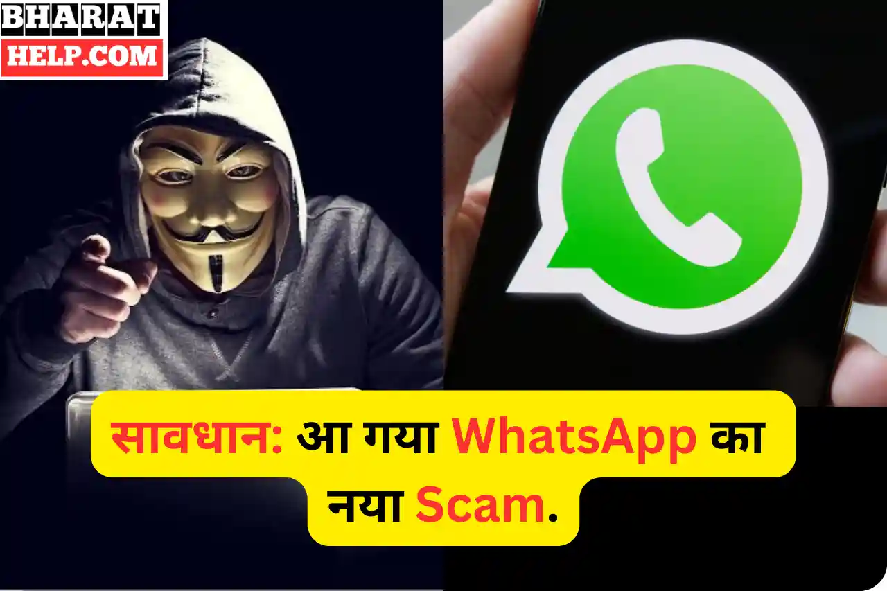 WhatsApp Scam