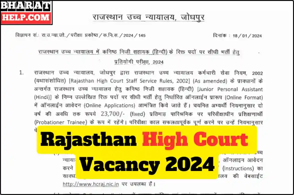 Rajasthan High Court Vacancy 2024