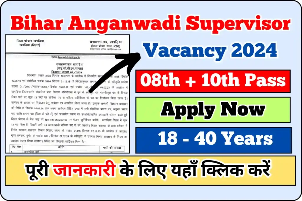 Bihar Anganwadi Supervisor Vacancy 2024