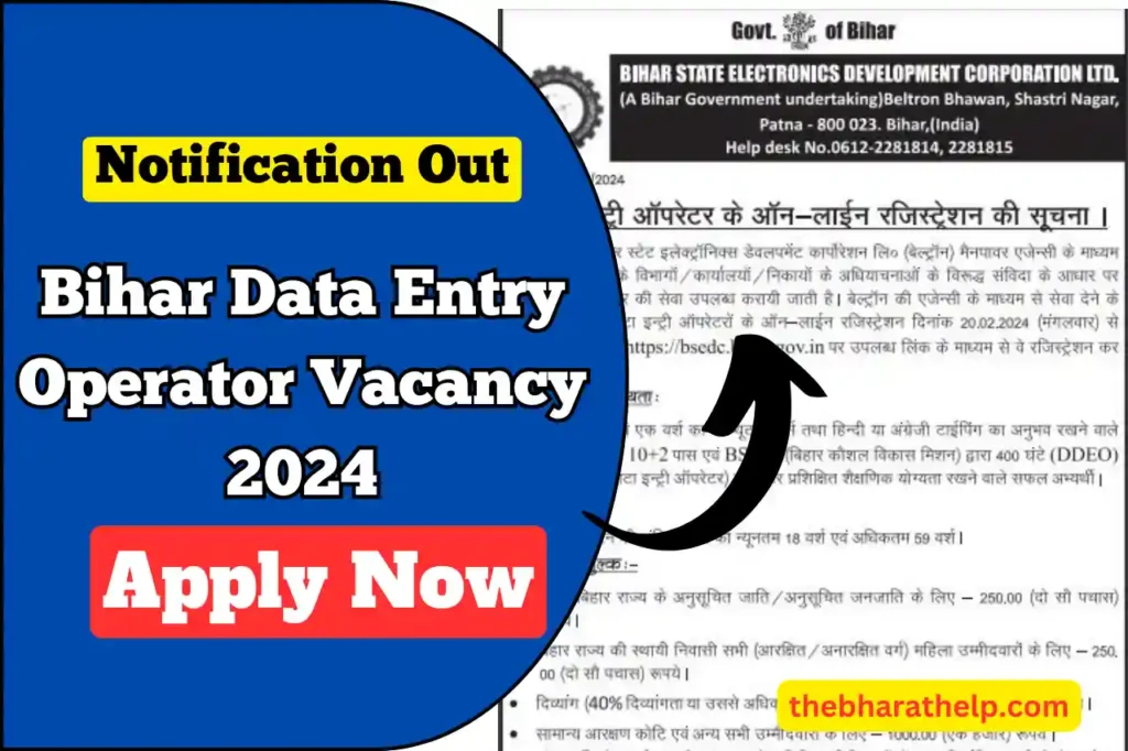Bihar Data Entry Operator Vacancy 2024