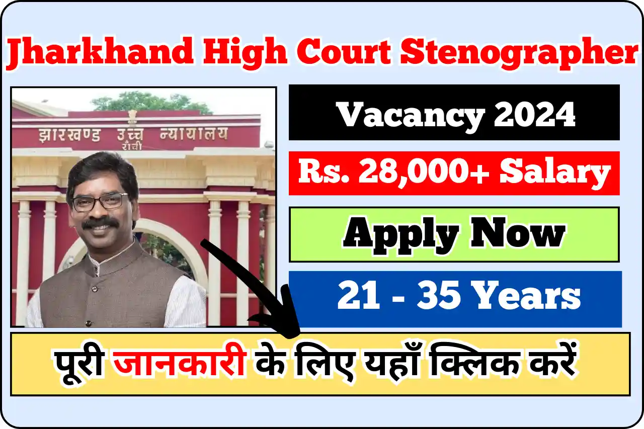 Jharkhand High Court Stenographer Vacancy 2024