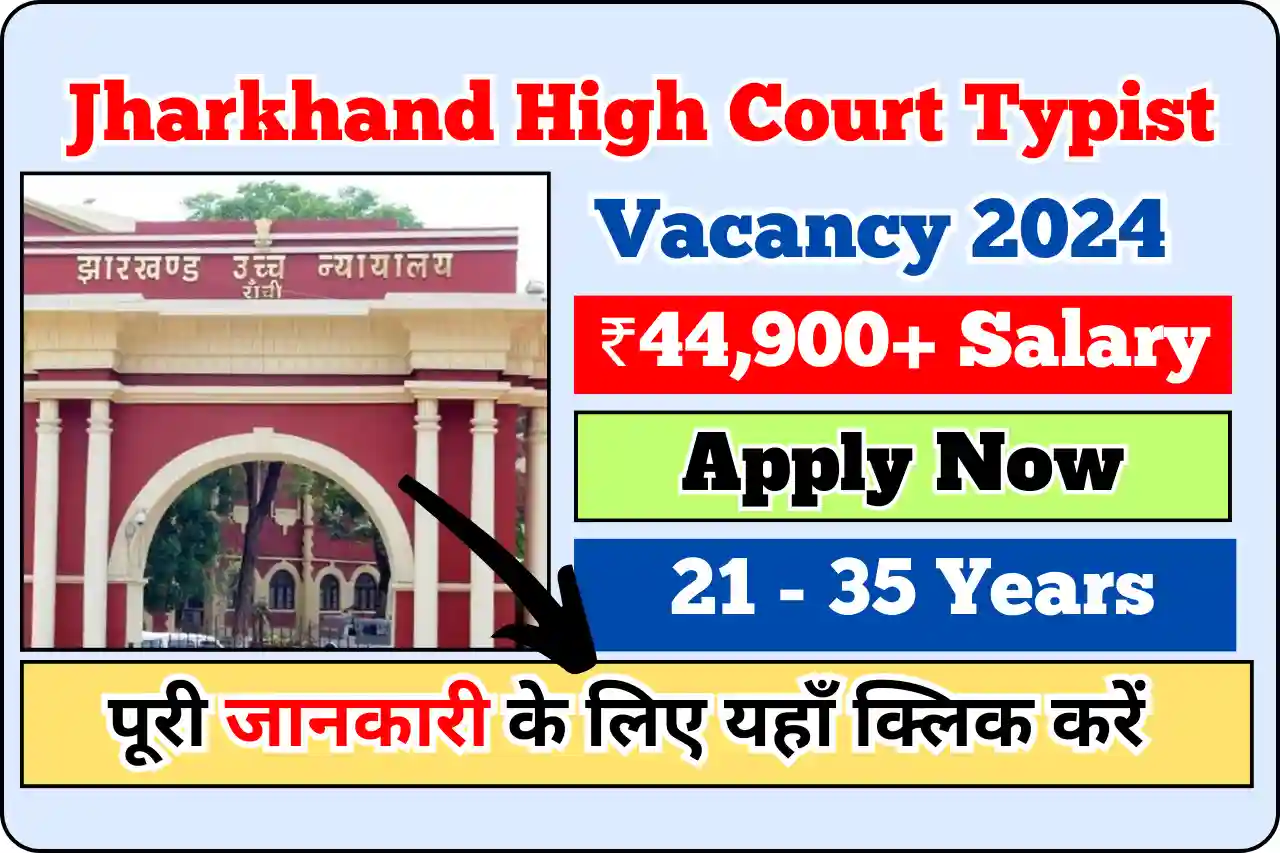 Jharkhand High Court Typist Vacancy 2024