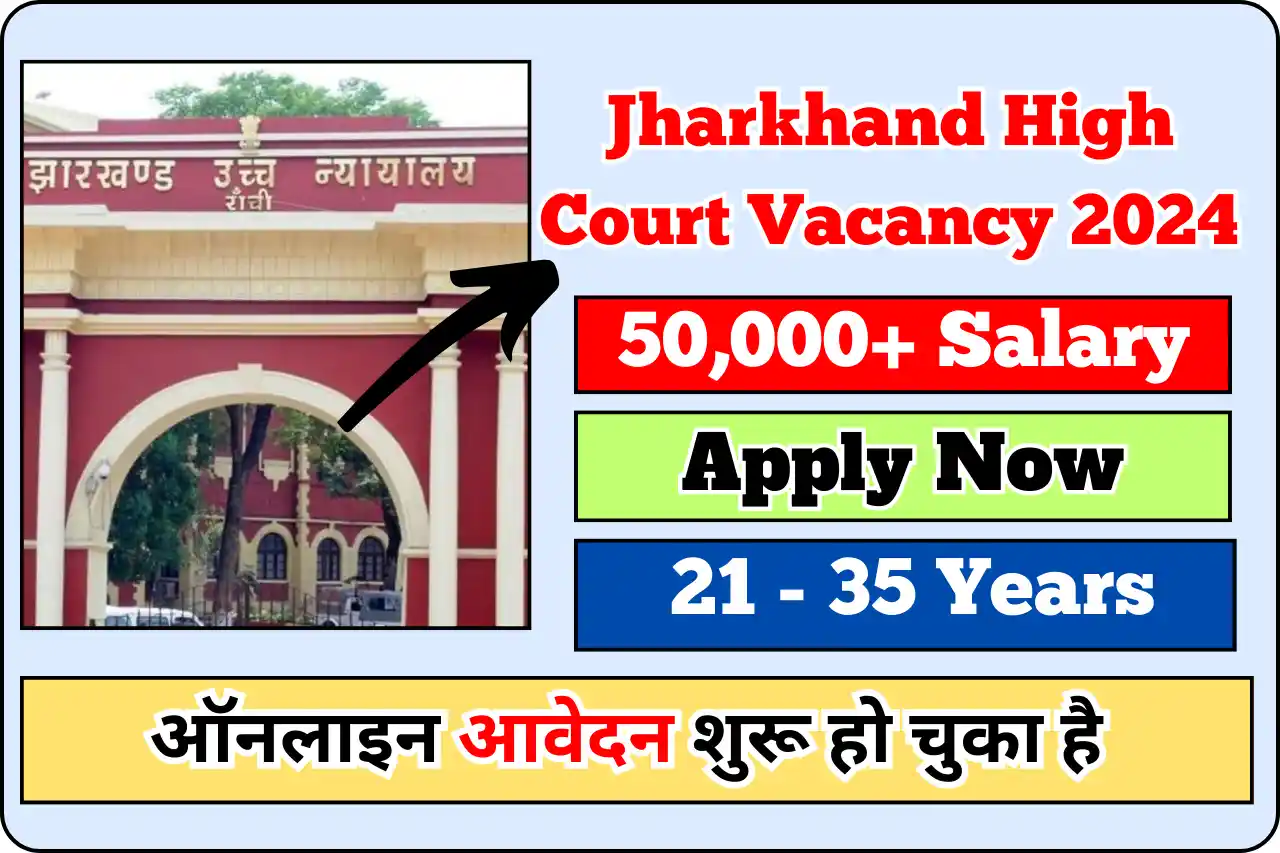 Jharkhand High Court Vacancy 2024