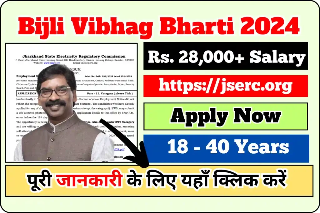 Jharkhand Bijli Vibhag Bharti 2024