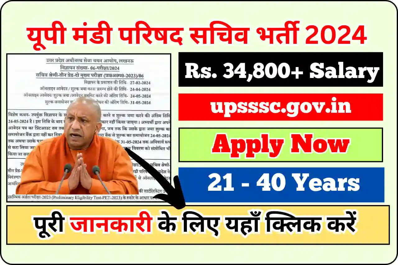 UP Mandi Parishad Sachiv Vacancy 2024
