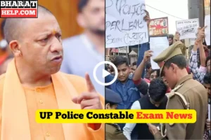 UP Police Constable Exam News