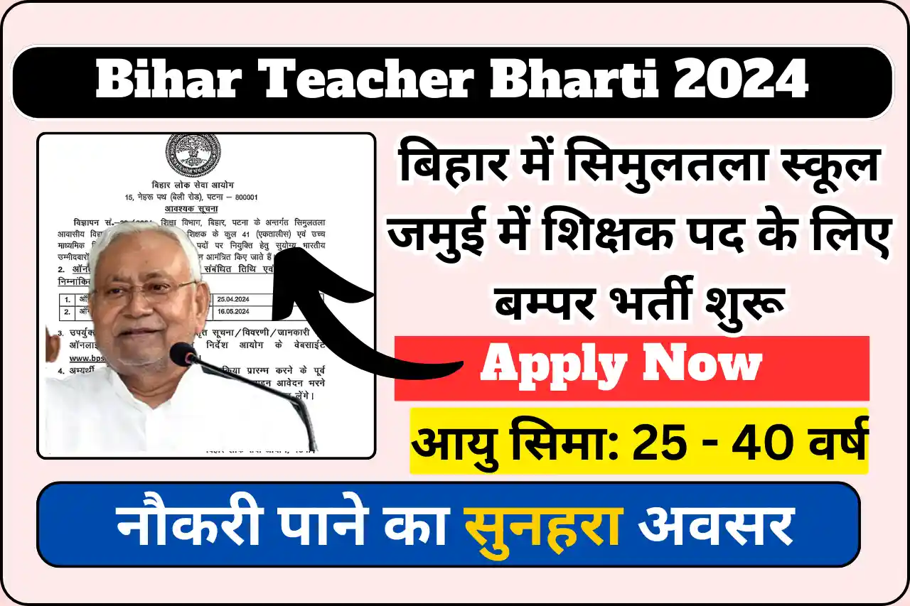 Bihar Teacher Bharti 2024