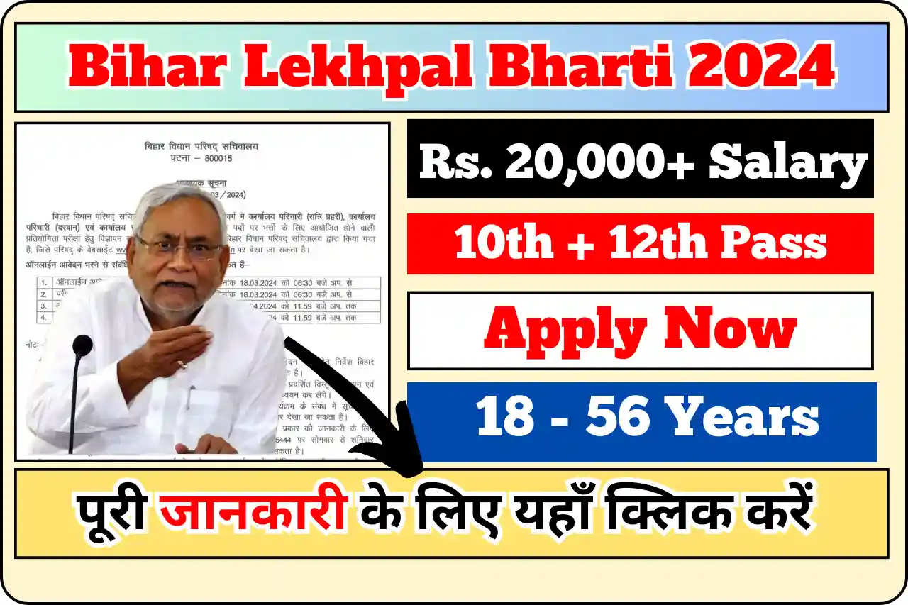Bihar Lekhpal IT Sahayak Bharti 2024