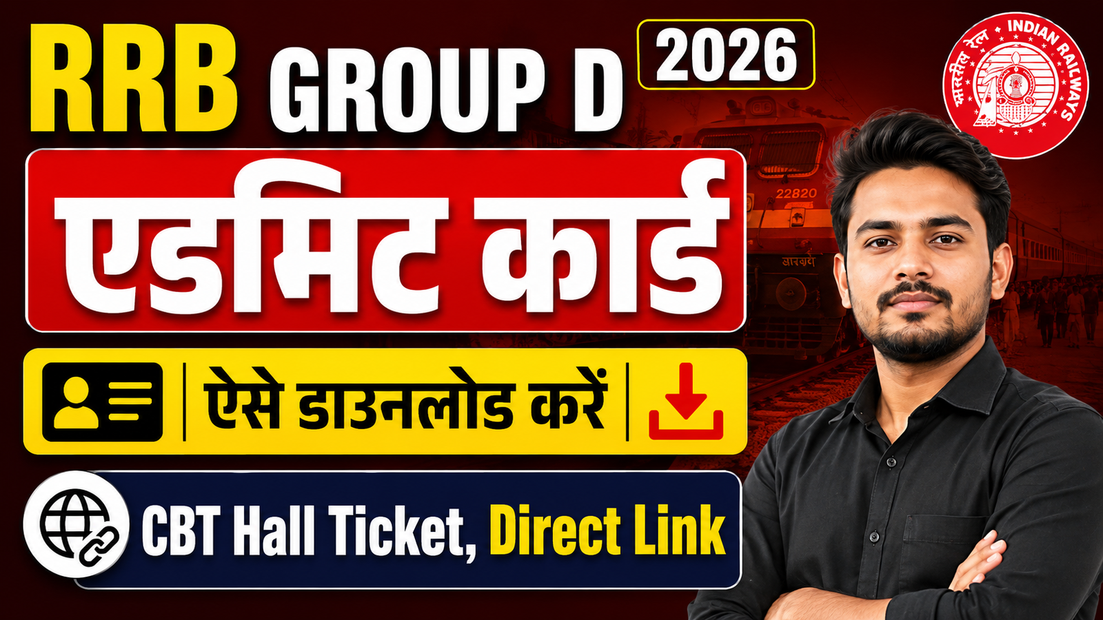RRB Group D Admit Card 2026