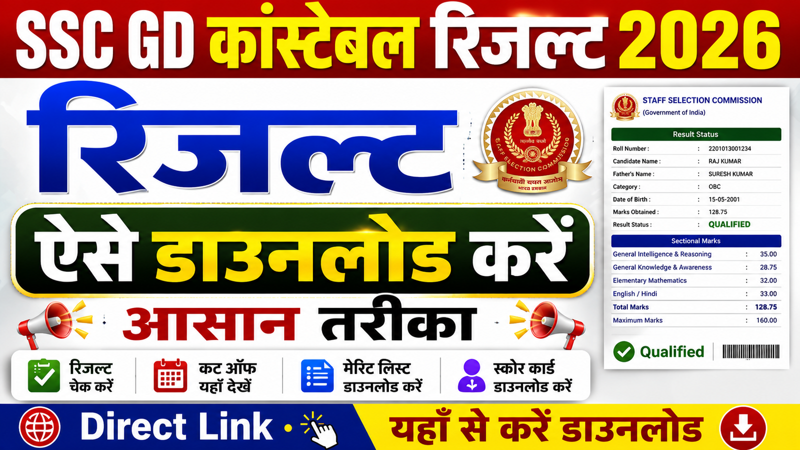 SSC GD Constable Result 2026