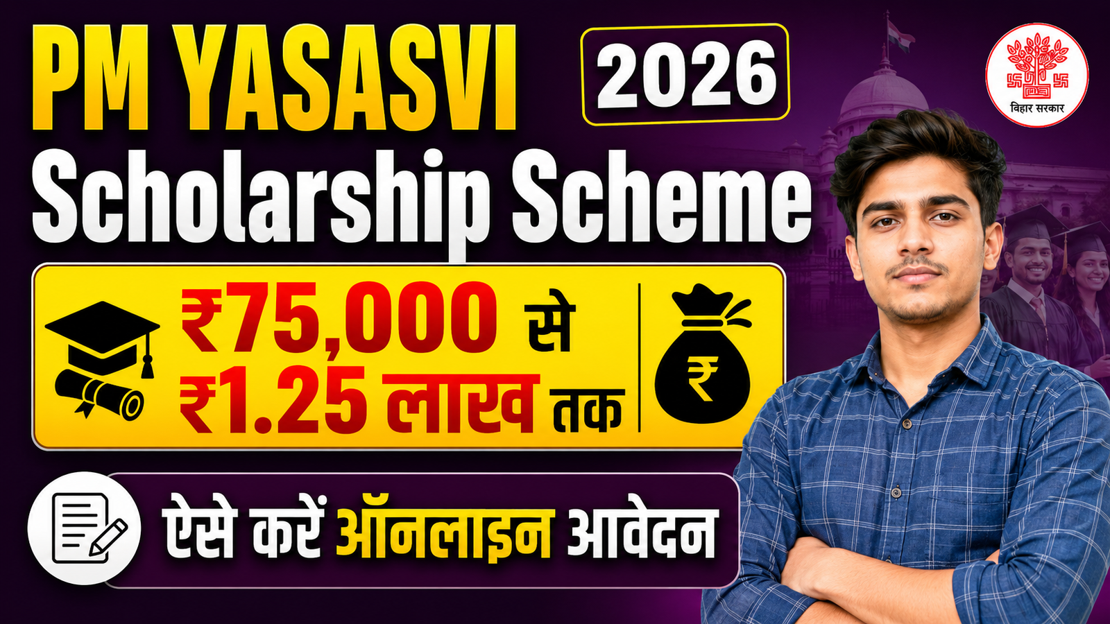 PM YASASVI Scholarship Scheme 2026