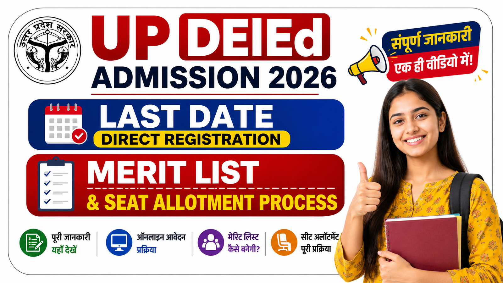 UP DElEd Admission 2026