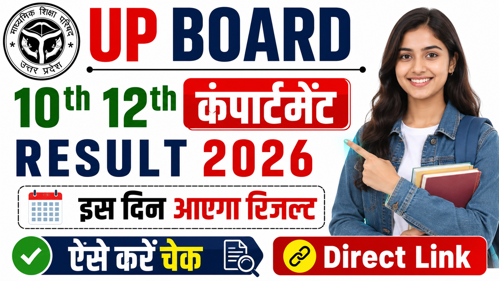 UP Board 10th 12th Compartment Result 2026