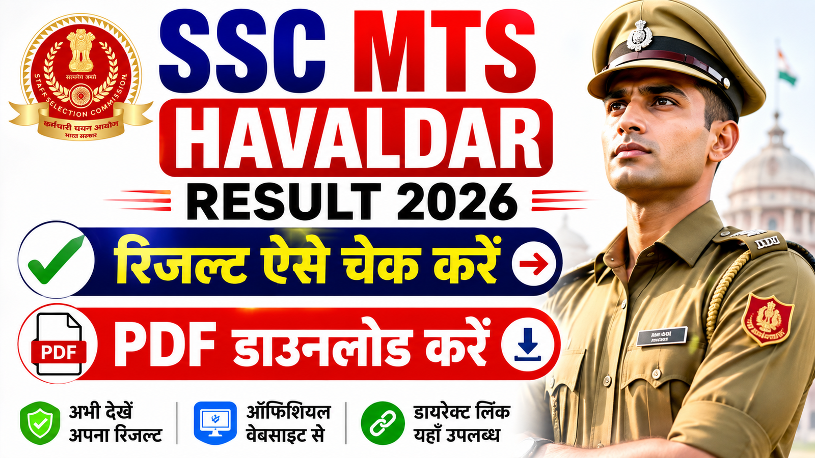 SSC MTS Havaldar Result 2026
