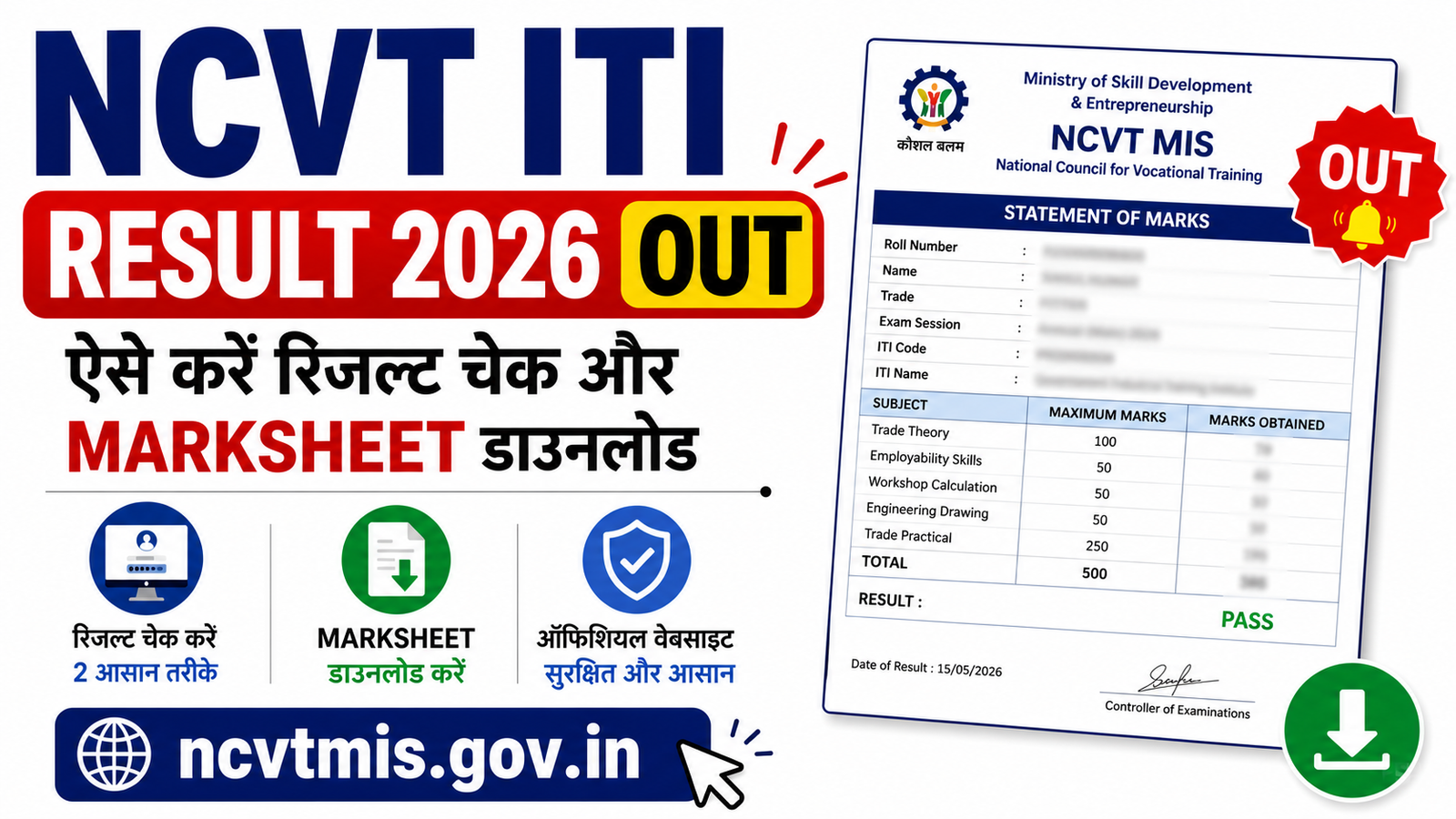 NCVT ITI Result 2026