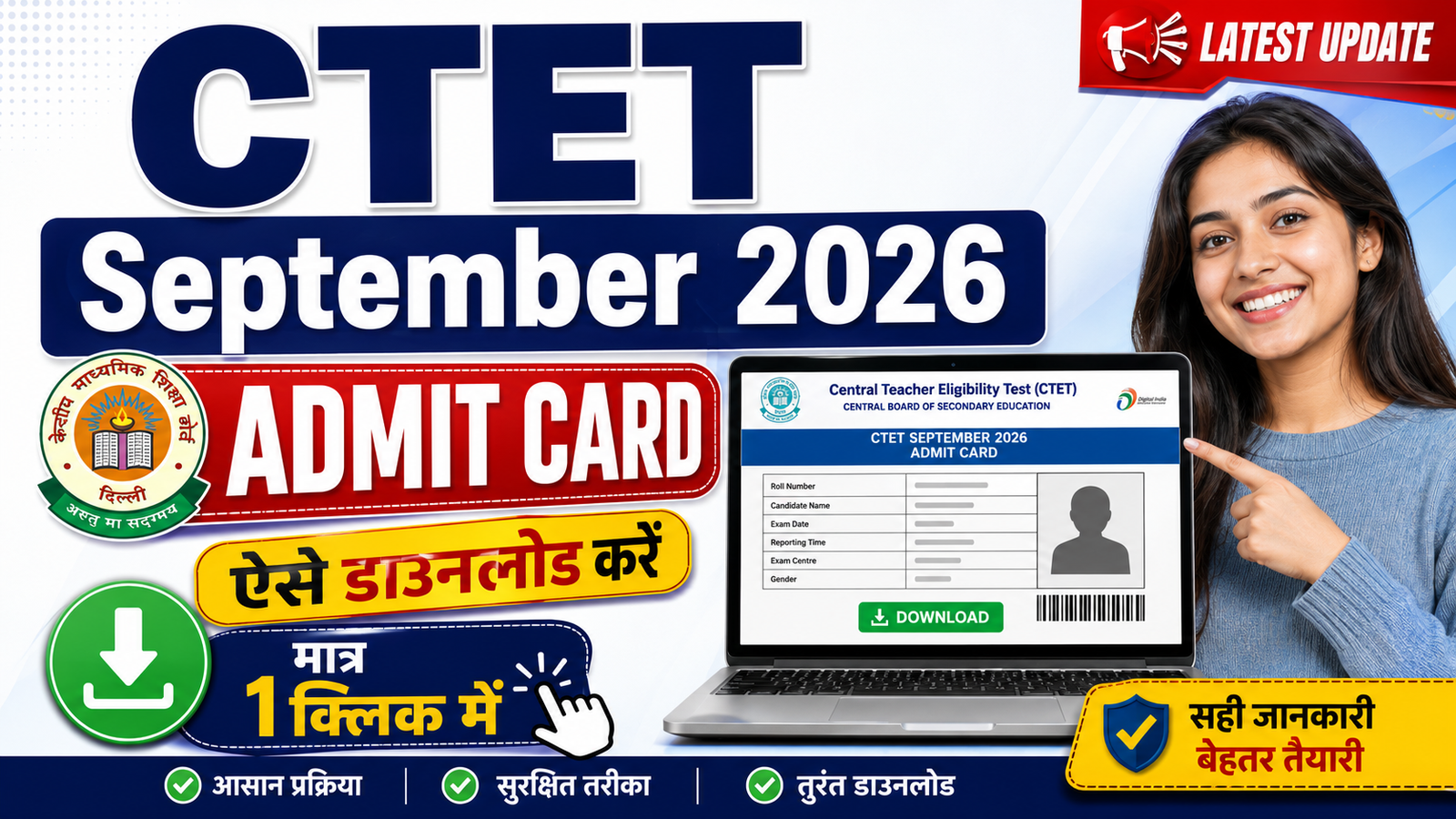 CTET September Admit Card 2026