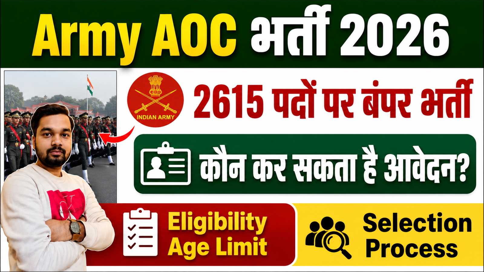 Army AOC Bharti 2026