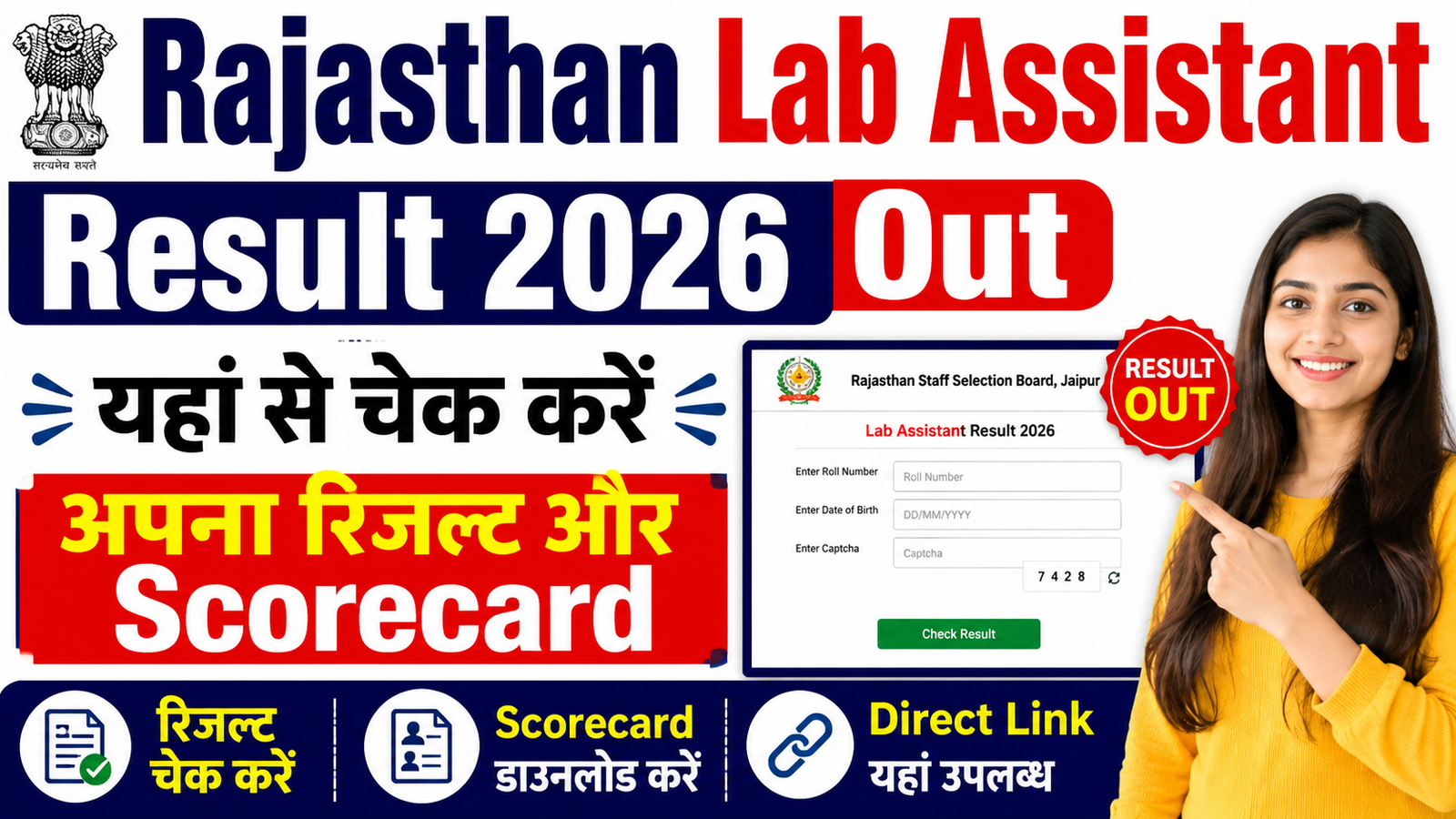 Rajasthan Lab Assistant Result 2026