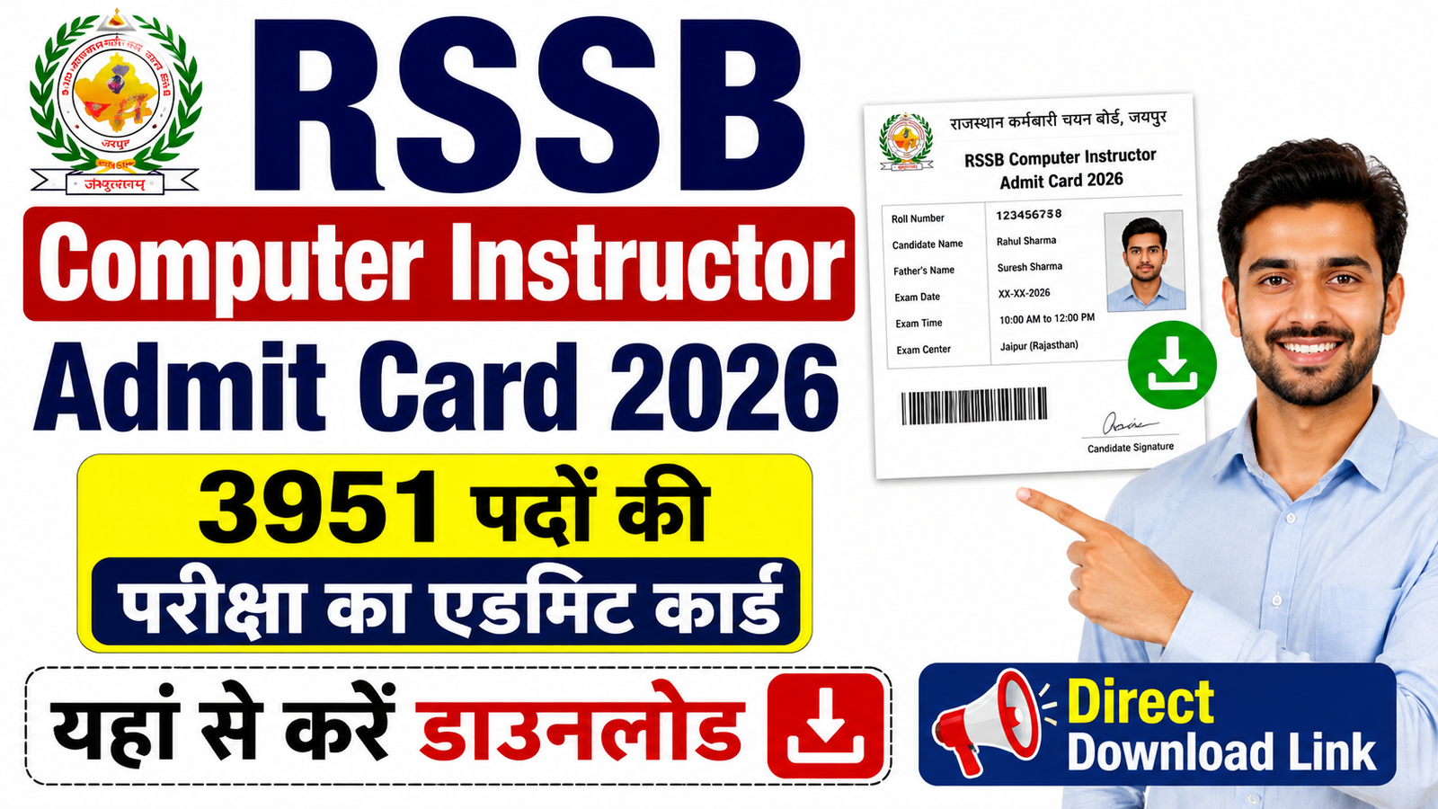 RSSB Computer Instructor Admit Card 2026