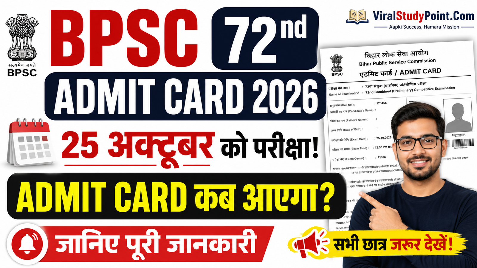 BPSC 72nd Admit Card 2026
