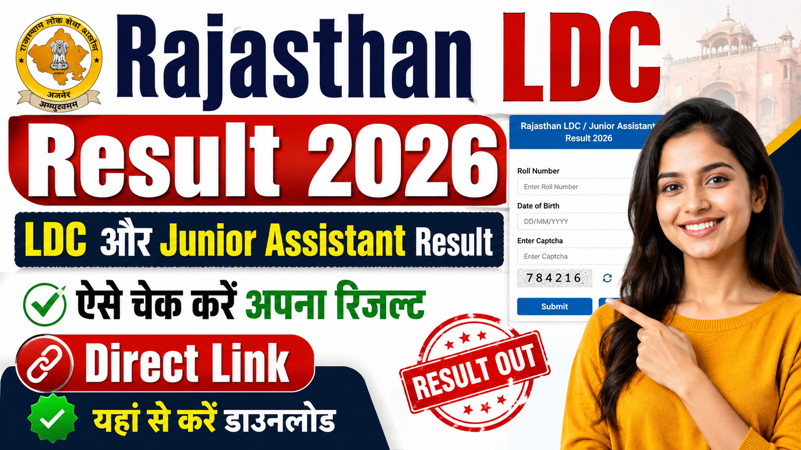 Rajasthan LDC Result 2026