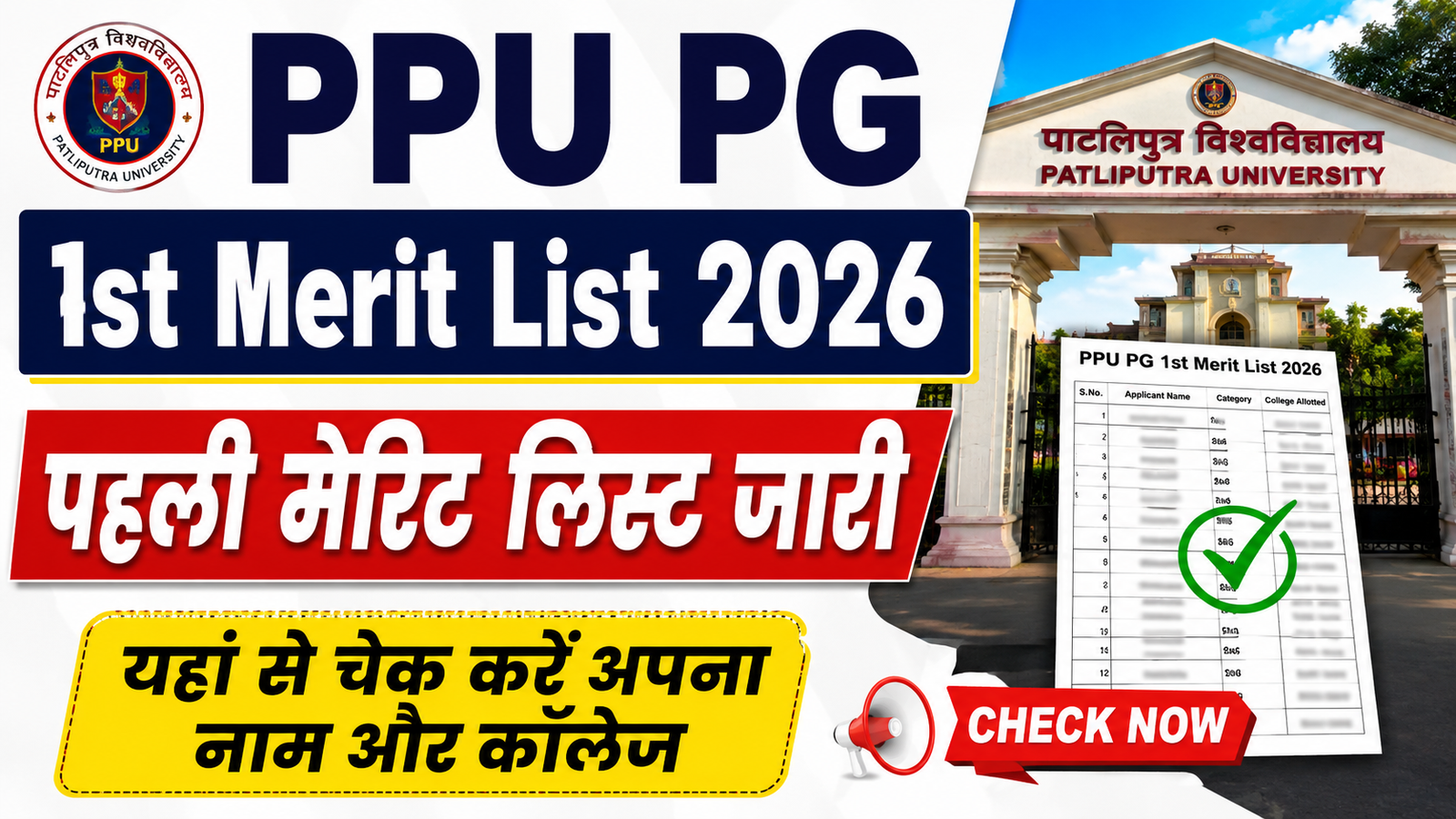 PPU PG 1st Merit List 2026