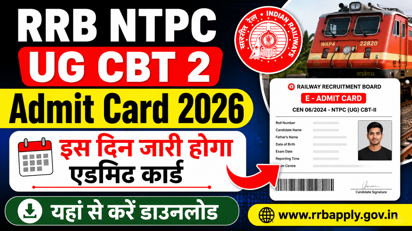 RRB NTPC UG CBT 2 Admit Card 2026 Kab Jaari Hoga? RRB NTPC UG CBT 2 Admit Card 2026 Kiase Download Kare | RRB NTPC UG CBT 2 Exam City
