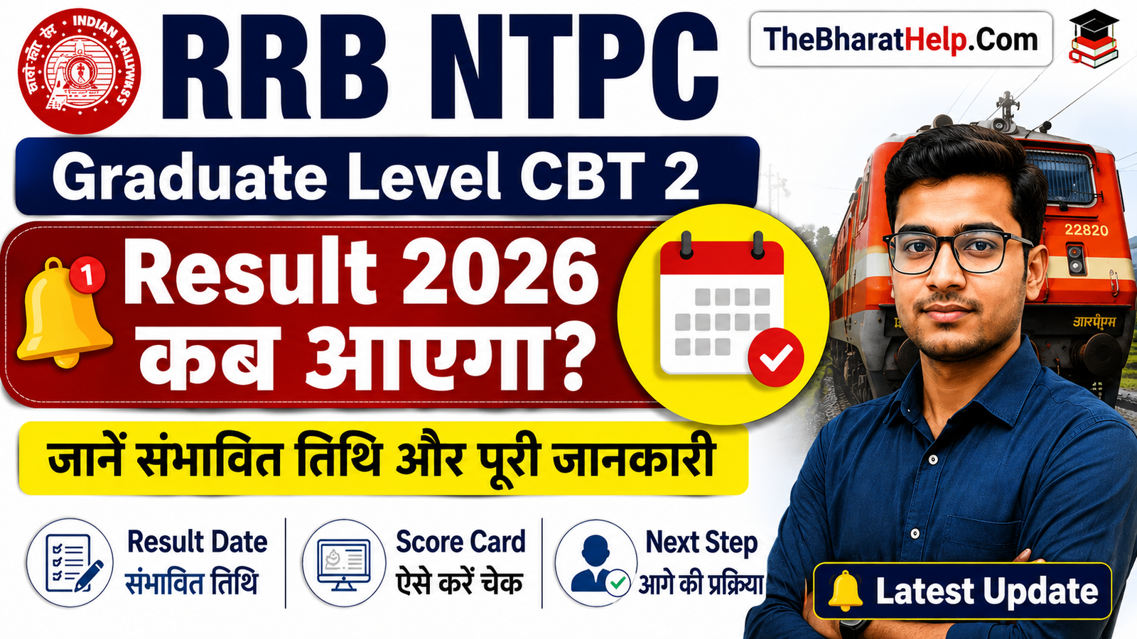 RRB NTPC Graduate Level CBT 2 Result 2026 Kaise Check Kare | RRB NTPC Graduate Level CBT 2 Result 2026 Kab Jaari Hoga? RRB NTPC Graduate Level CBT 2 Score Card 2026
