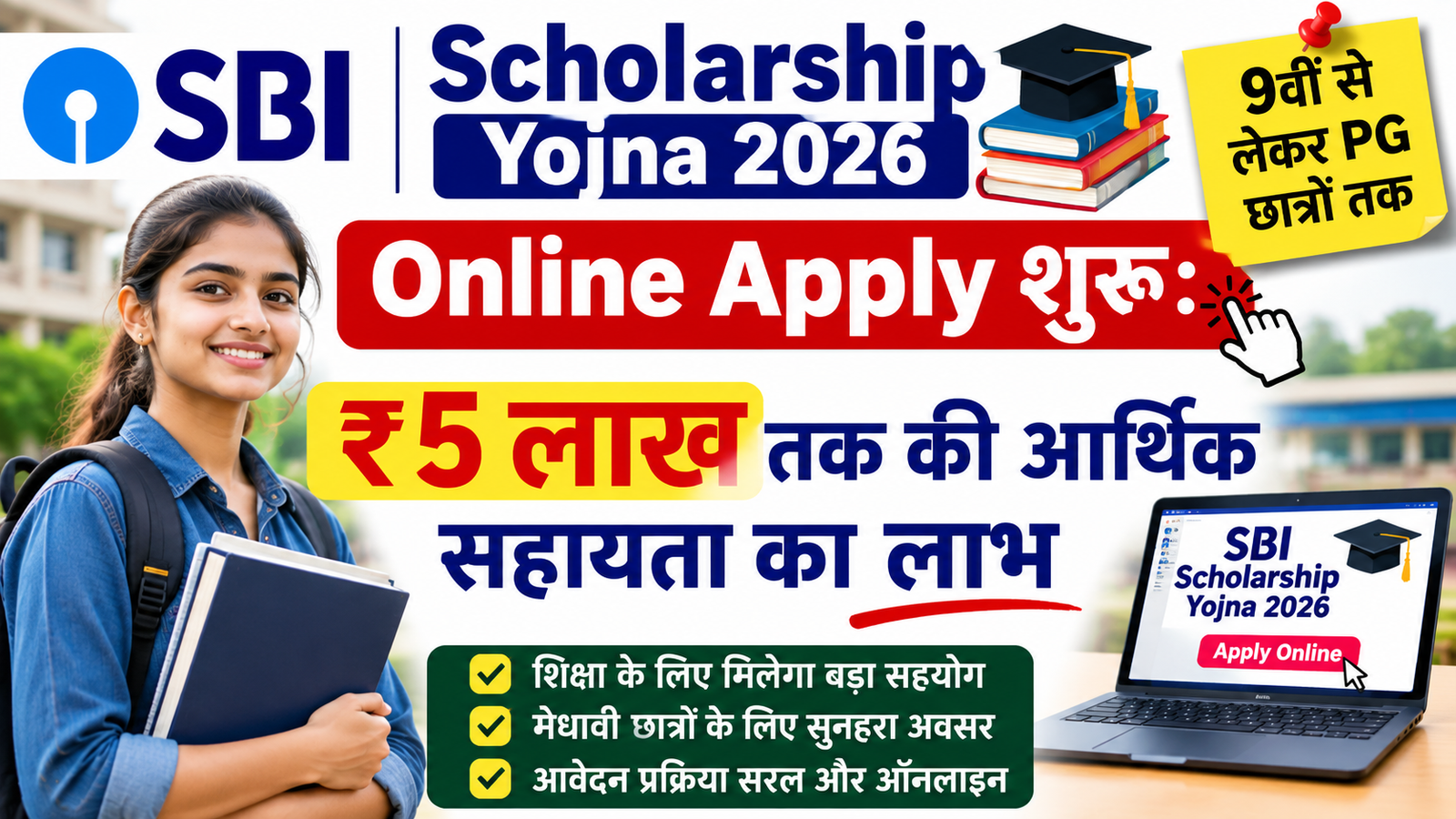 SBI Scholarship Yojna 2026