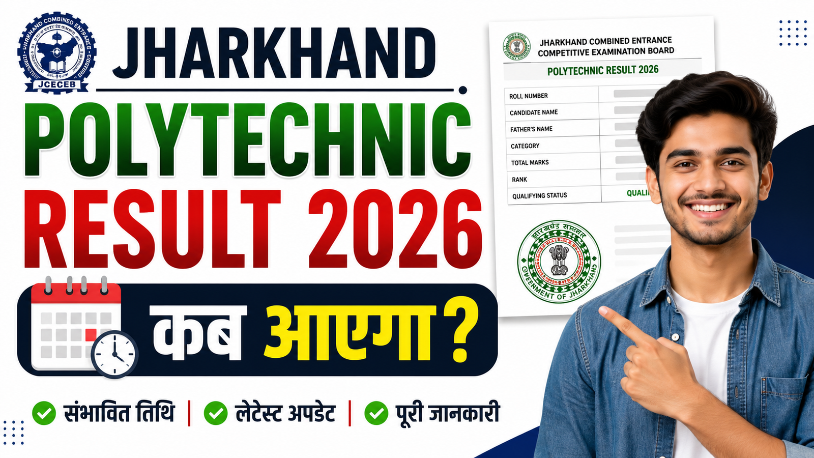 Jharkhand Polytechnic Result 2026