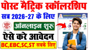 Bihar Post Matric Scholarship 2026-27