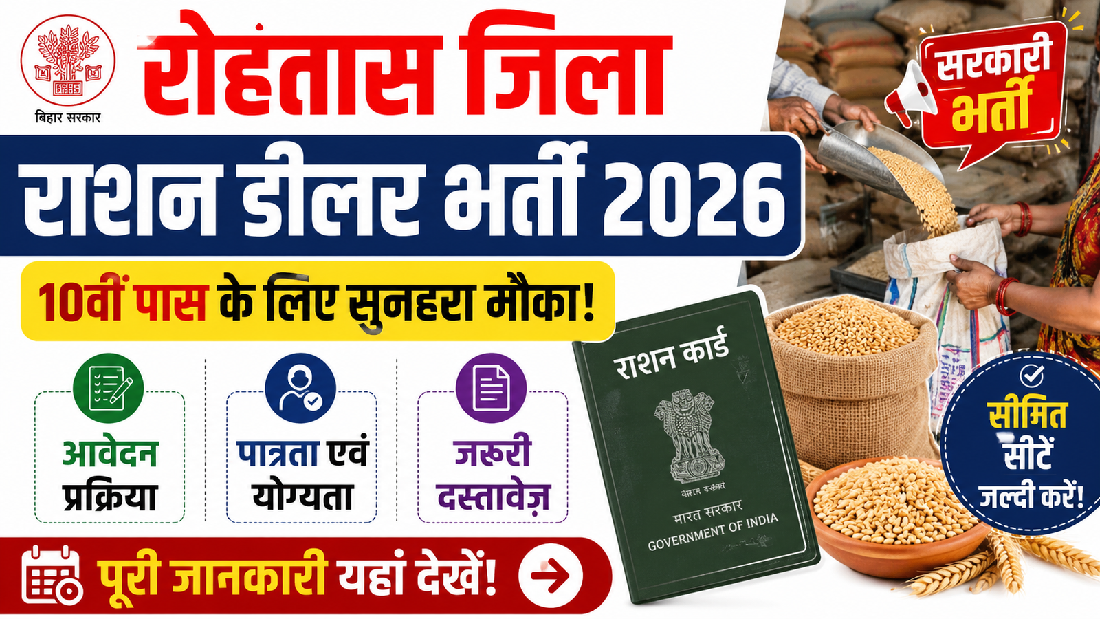 Rohtas District Ration Dealer Vacancy 2026