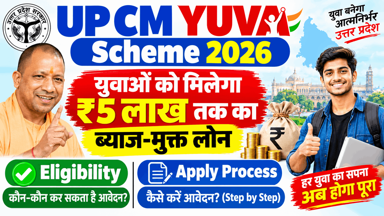 UP CM YUVA Scheme 2026
