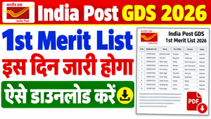 India Post GDS 1st Merit List 2026