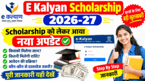 E Kalyan Scholarship 2026-27