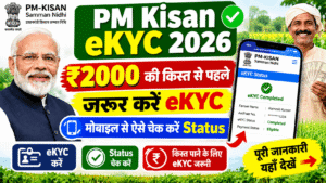PM Kisan eKYC 2026