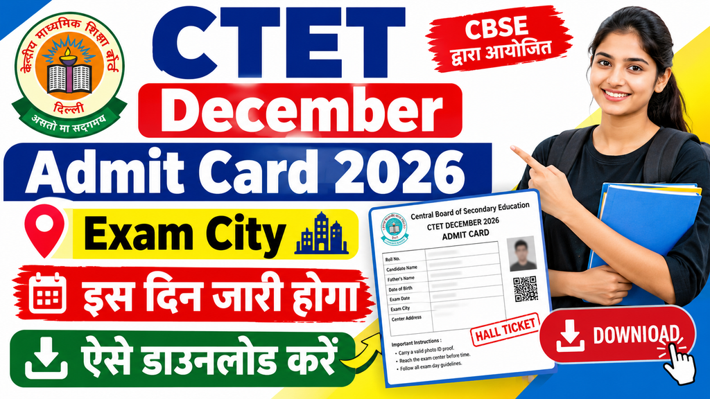 CTET December Admit Card 2026 Kab Aayega | CTET December Exam City 2026 Kab Jaari Hoga | CTET December Admit Card 2026 Kaise Donload Kare | How to Check CTET December Exam City 2026