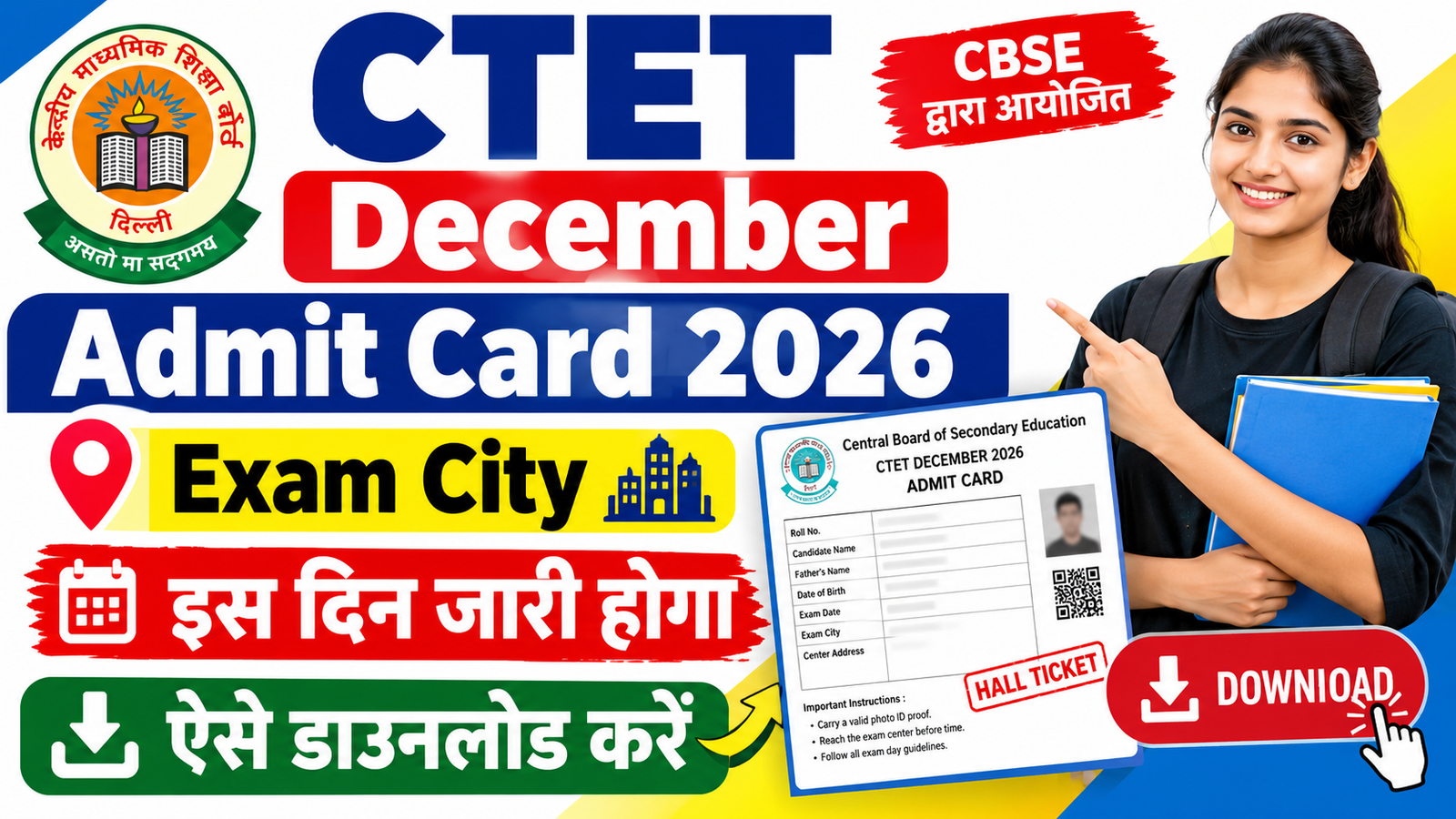 CTET December Admit Card 2026 Kab Aayega | CTET December Exam City 2026 Kab Jaari Hoga | CTET December Admit Card 2026 Kaise Donload Kare | How to Check CTET December Exam City 2026