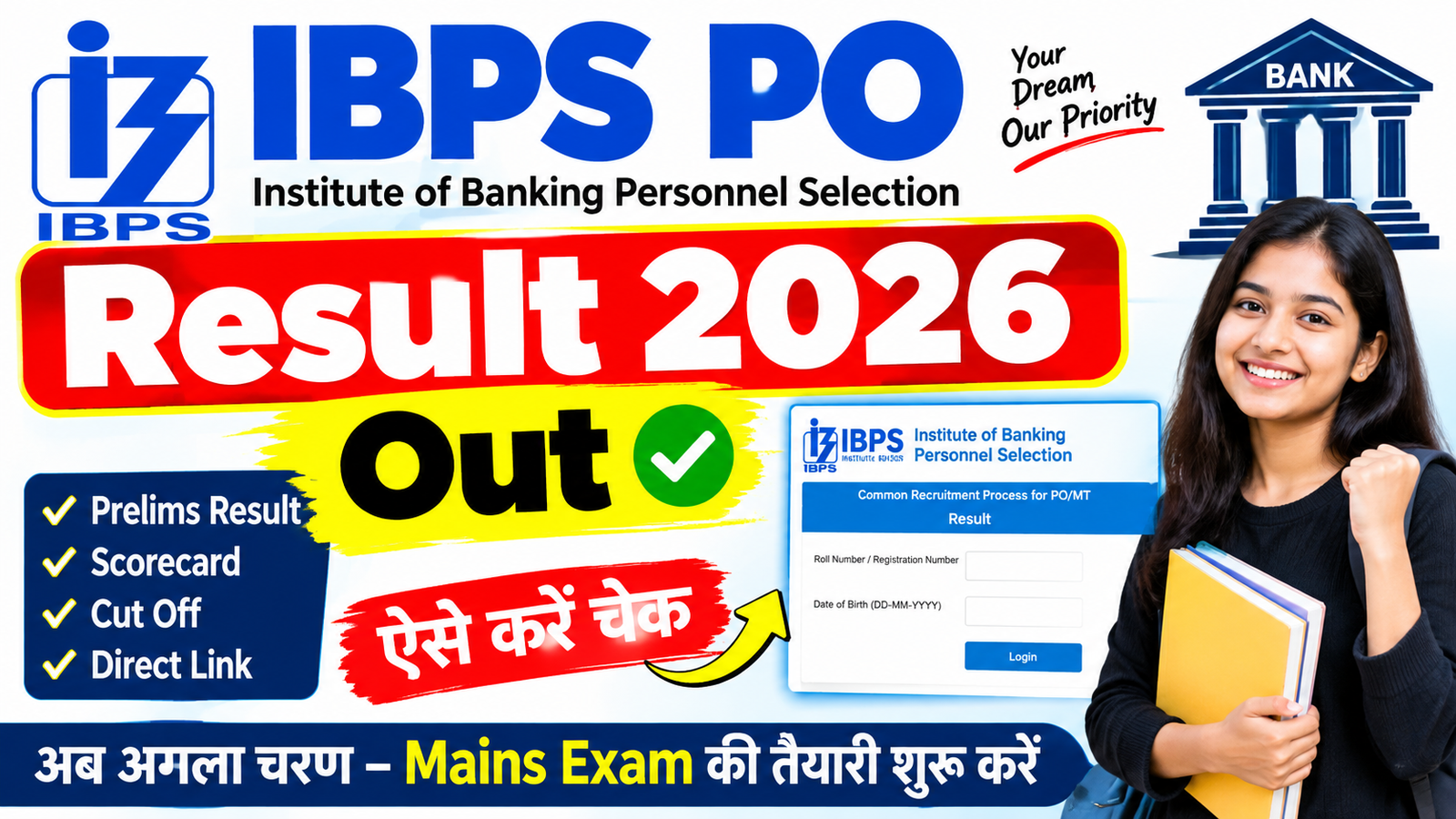 IBPS PO Result 2026 Out