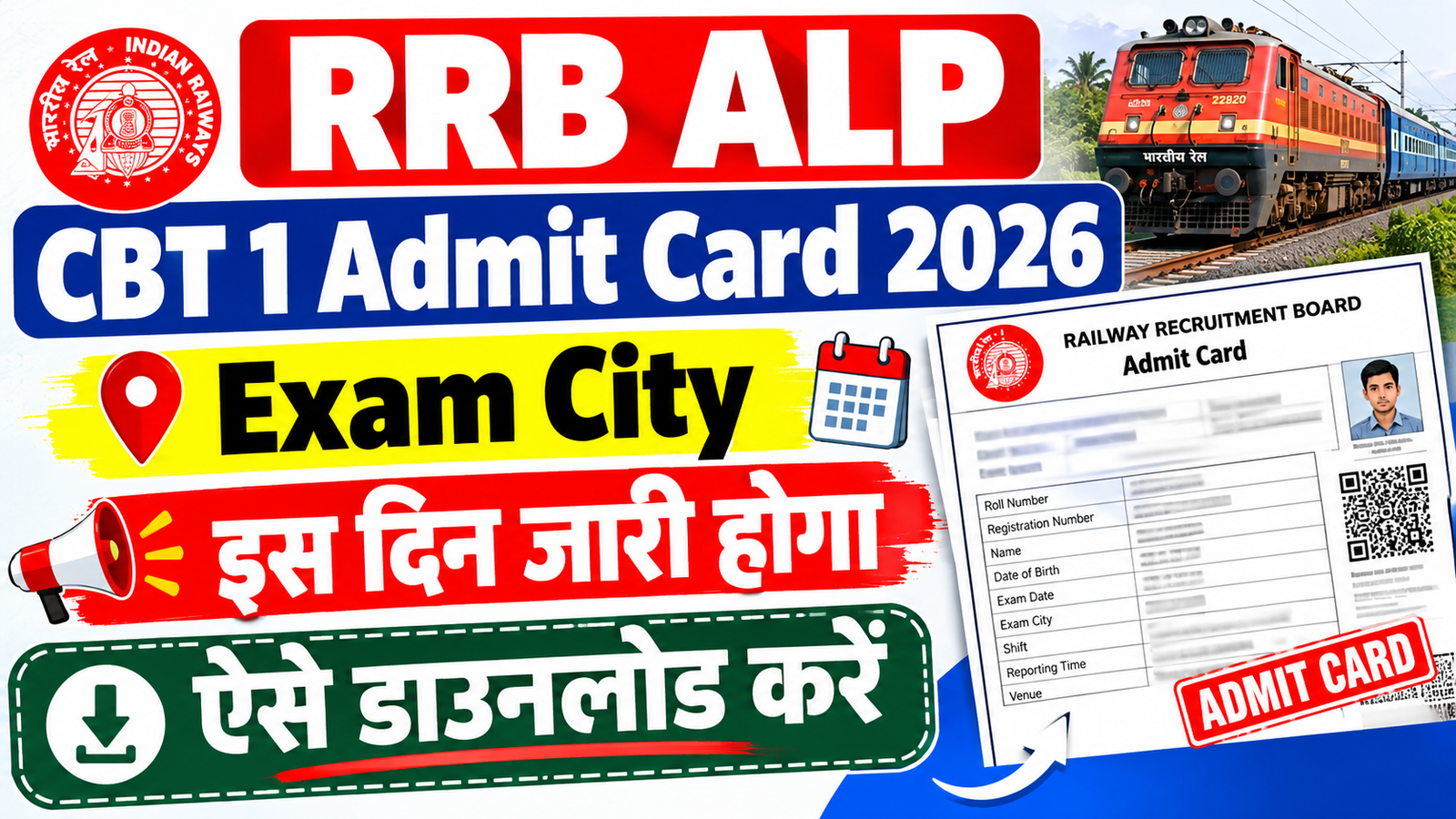 RRB ALP CBT 1 Admit Card 2026