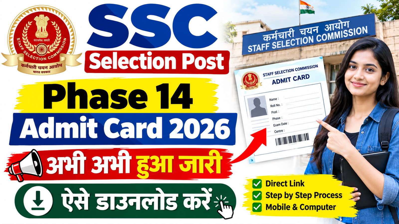 SSC Selection Post Phase 14 Admit Card 2026