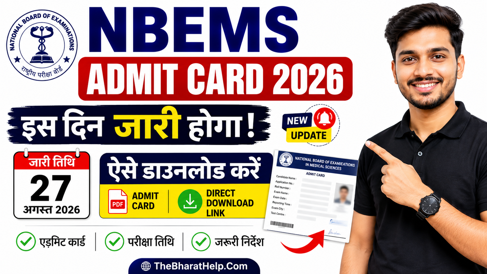 NBEMS Admit Card 2026