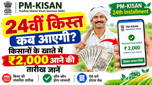 PM Kisan 24th Installment 2026