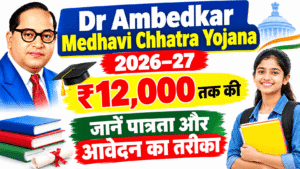 Dr Ambedkar Medhavi Chhatra Yojana 2026–27 Ke Liye Online Apply Kaise Kare