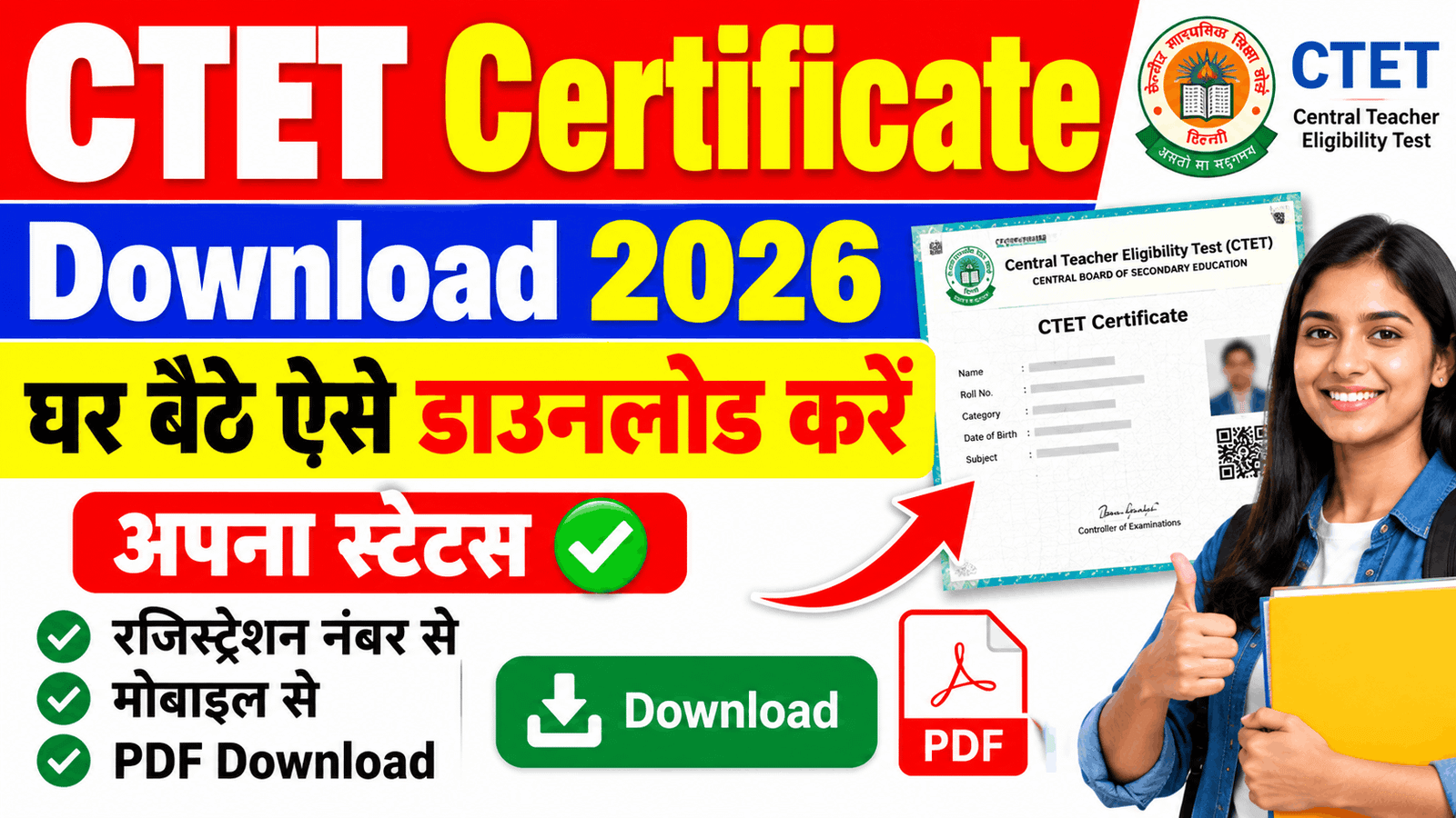 CTET Certificate Download 2026