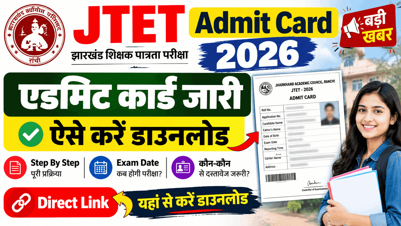 JTET Admit Card 2026 Kab Jari Hoga