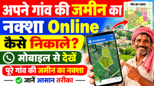 Apne Gaon Ki Jameen Ka Naksha Online Kaise Nikale