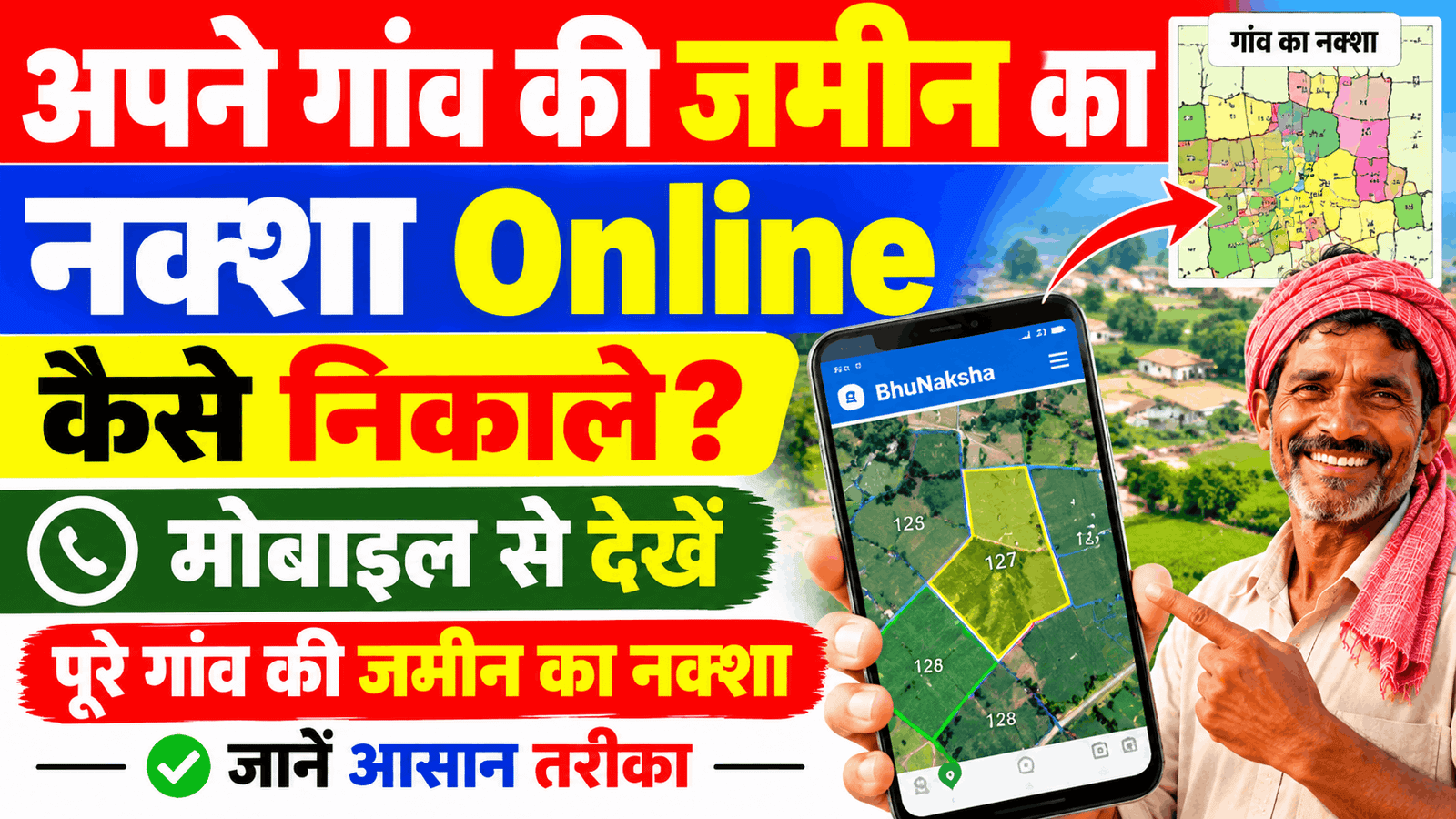 Apne Gaon Ki Jameen Ka Naksha Online Kaise Nikale