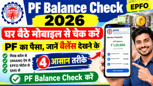 PF Balance Check 2026 Kaise Kare