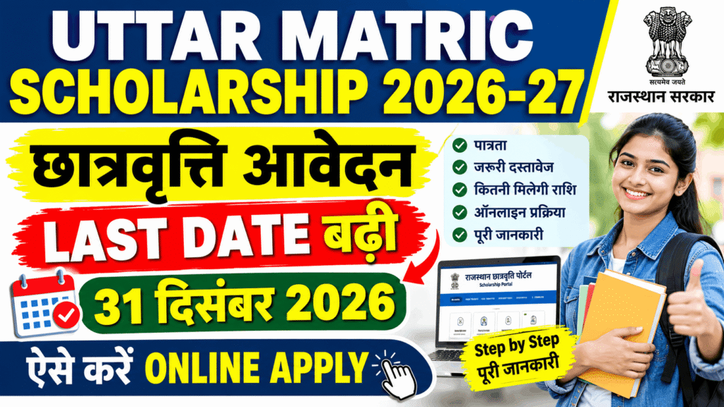 Uttar Matric Scholarship 2026